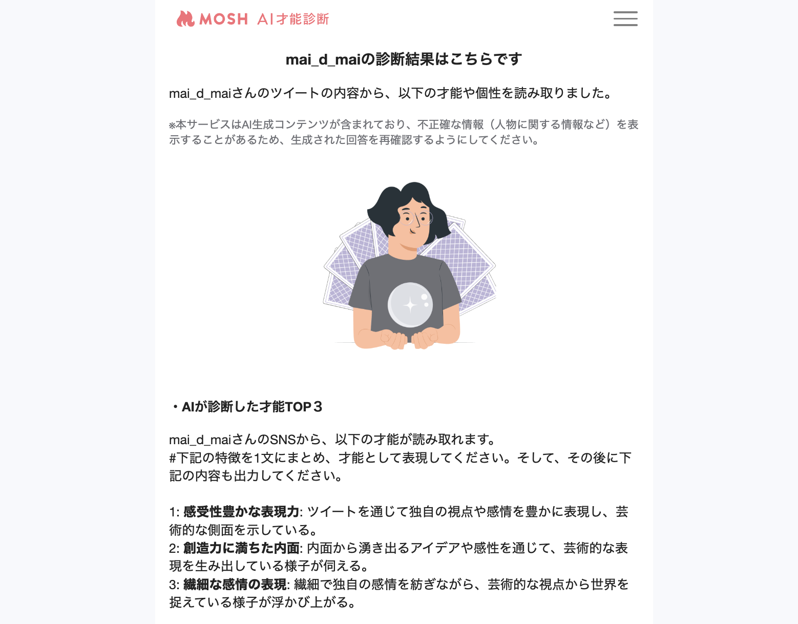 AI才能診断